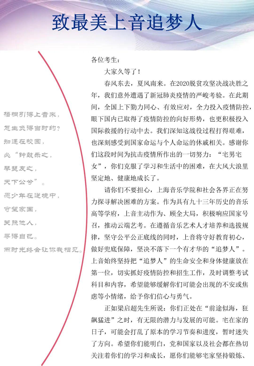『考试』复试暂定高考后！上海音乐学院2020年本科招生：远程初试
