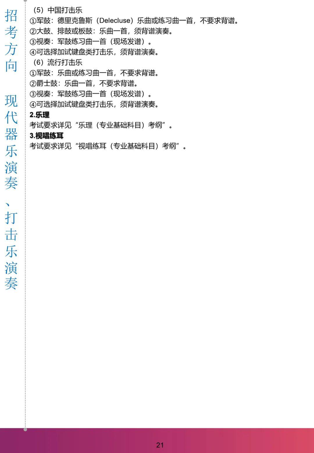 『考试』复试暂定高考后！上海音乐学院2020年本科招生：远程初试