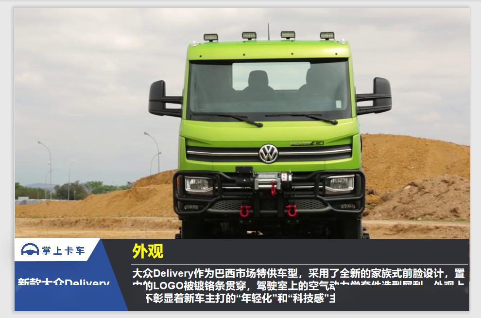 大众deilvery 4x4图解!看看国外轻卡和国产轻卡到底差