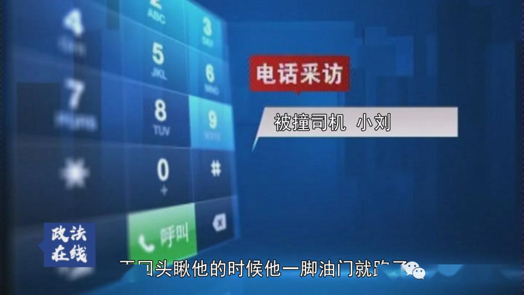 【政法在线】开豪车的“碰瓷儿”者