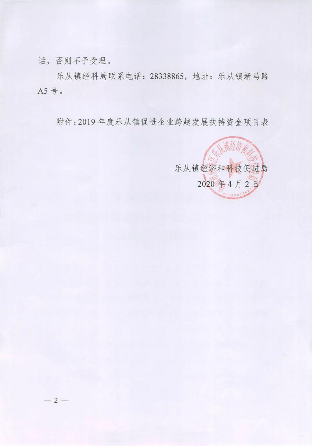 2019年度乐从镇促进企业跨越发展扶持资金拟扶持项目公示