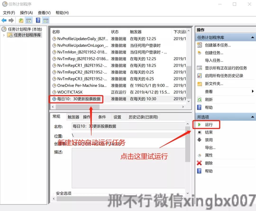 经验教程|量化投资必备！10分钟学会Windows下定期自动运行任务 量化小讲堂系列57