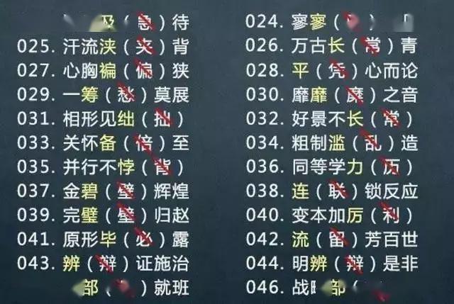 老教师怒言：从小学到高中，这200个错别字，回回考，回回错！