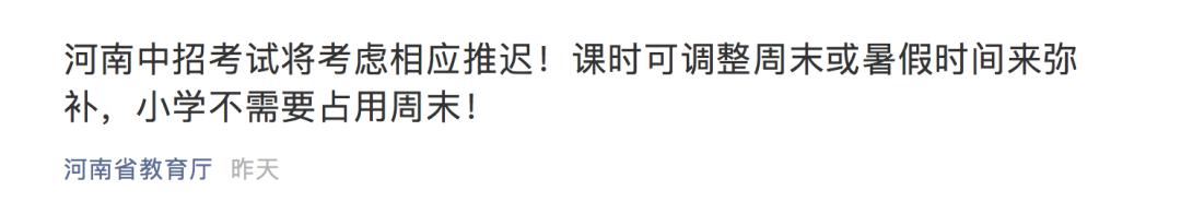 非毕业年级不会占周末和暑期！网友：建议全国推广！