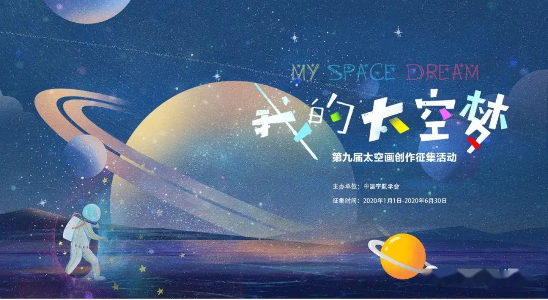 时期,为鼓励更多青少年积极投身科学学习,勇于探索宇宙星辰,畅想未来