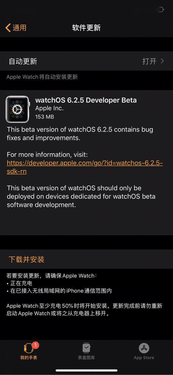 watchOS：苹果watchOS 6.2.5首个开发者测试版发布！，