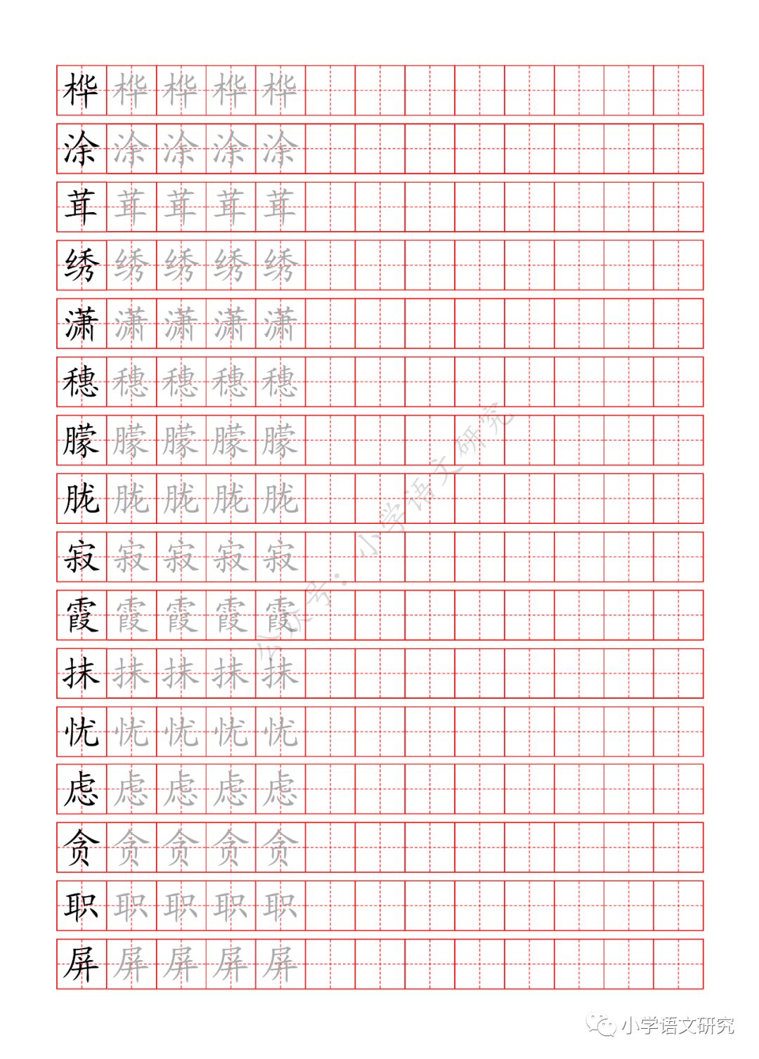 部编版小学语文四年级下册生字练字帖可存图打印