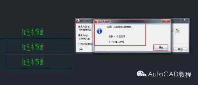 cad图形文件中如何快速替换文字【autocad教程】