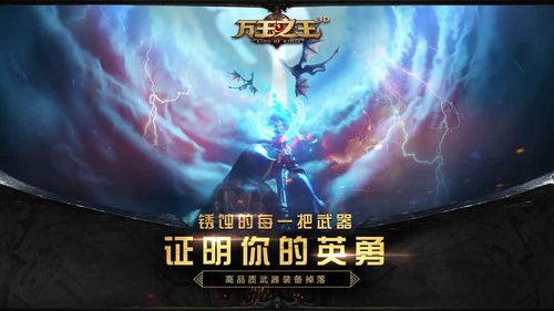 《万王之王3d》手游4月2日更新公告_活动