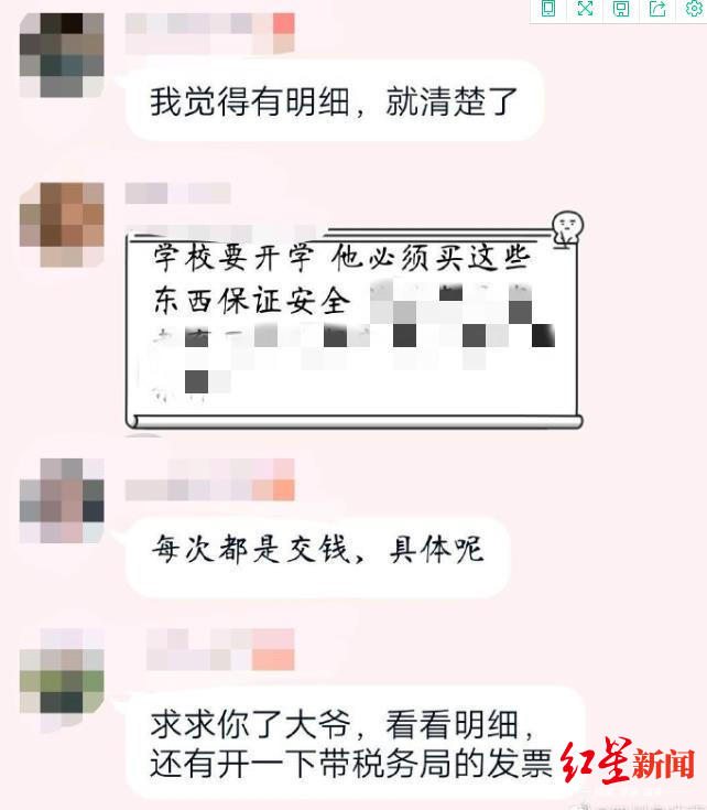 高三收费遭家长质疑老师竟解散班级群？校方：已撤掉两班主任