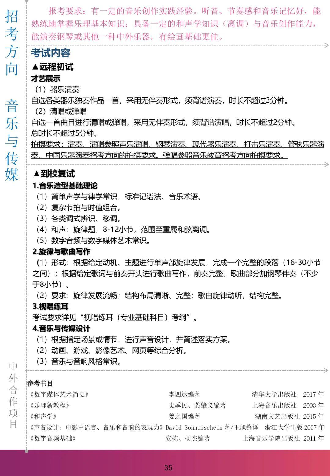 『考试』复试暂定高考后！上海音乐学院2020年本科招生：远程初试