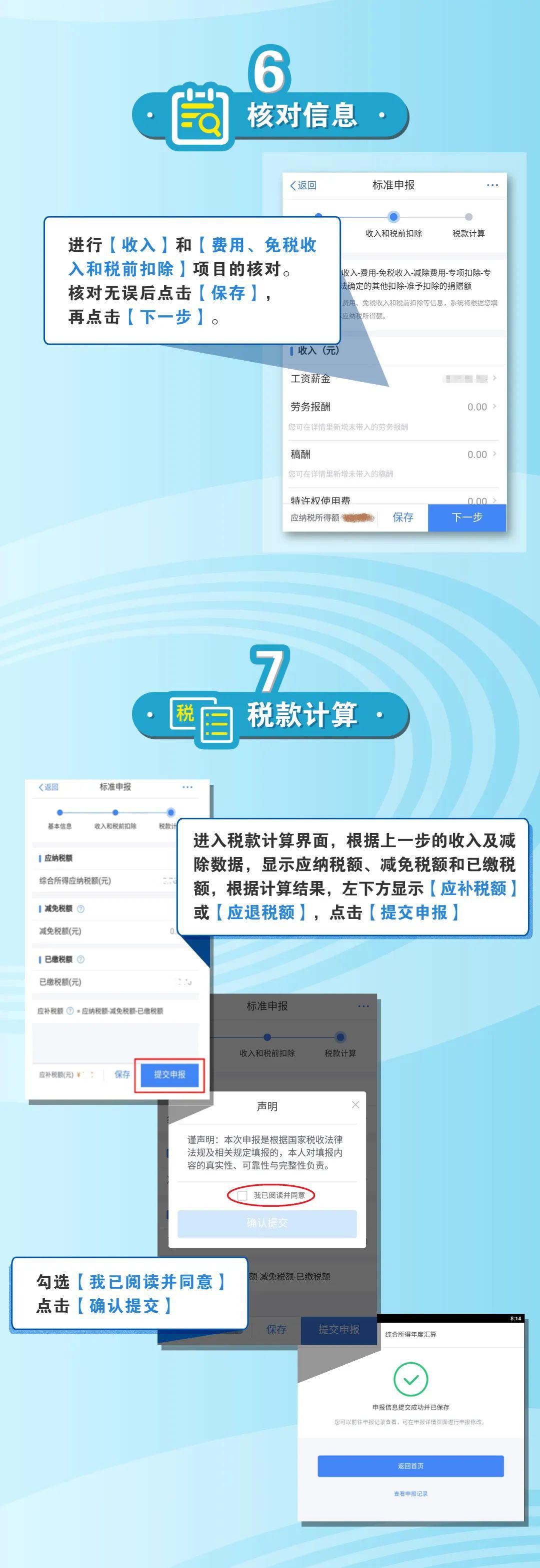 得税”app办理年度汇算啦！赶紧来算一算吧！申报准备 简易申报 标准申报 来源丨广东发布编辑丨珠海金