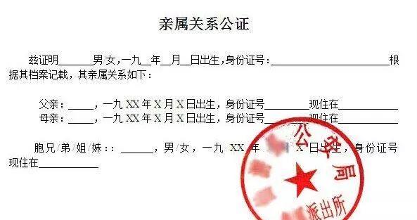 亲子关系证明怎么开?