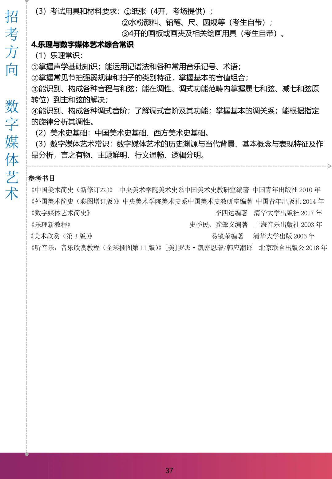 『考试』复试暂定高考后！上海音乐学院2020年本科招生：远程初试