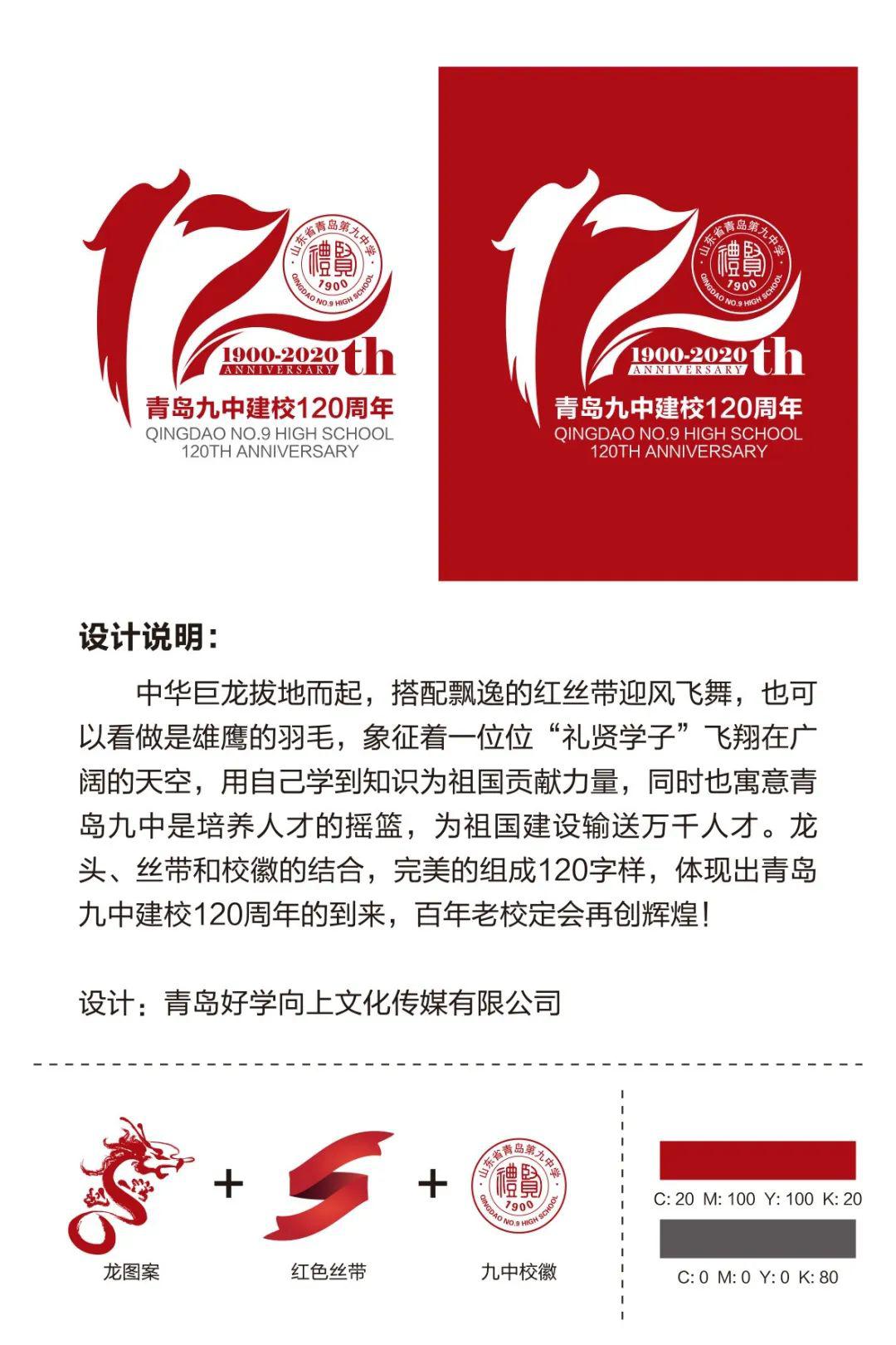 百廿礼贤青岛九中120周年校庆标识logo正式发布