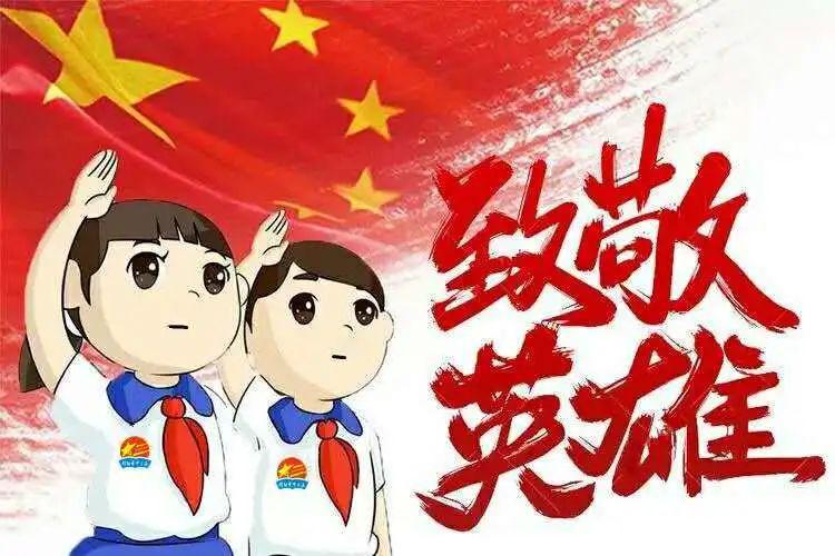 清明祭英烈"——知言学校小学部少先队清明爱国主义教育活动剪影