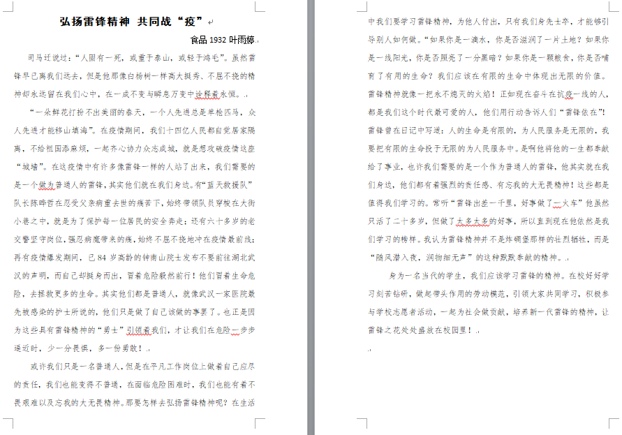 【学雷锋活动月】漳州一职校开展"我心中的雷锋精神"线上征文活动