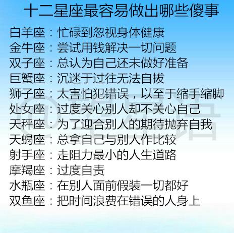 十二星座应该与这样的人恋爱超甜蜜十二星座最容易做出哪些傻事