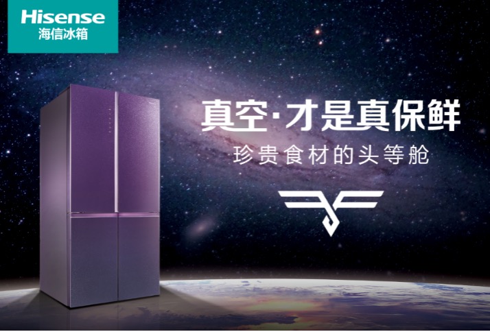 中高端冰箱市场生变，海信抢头筹，食神+真空保鲜双剑领航-家电圈官网