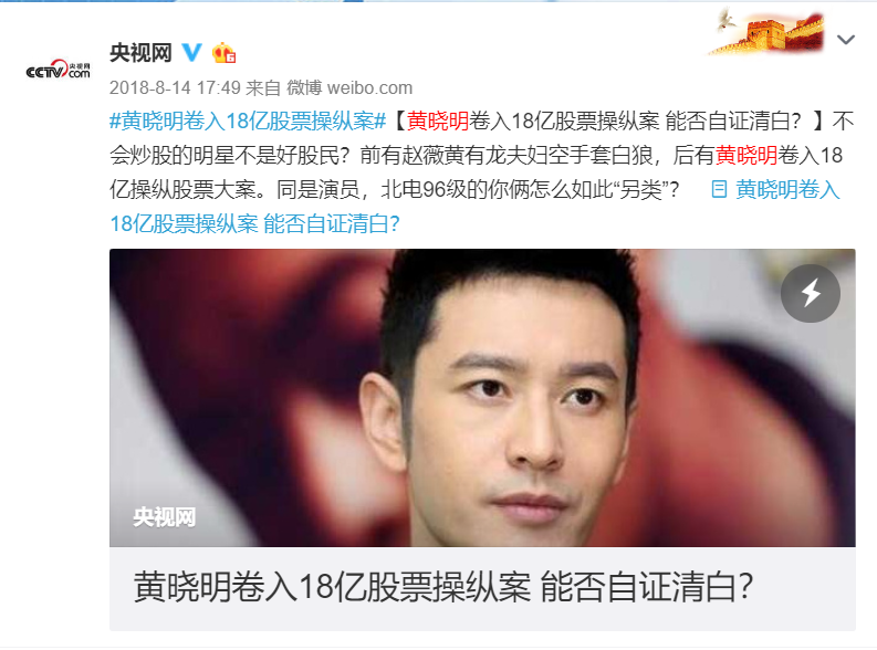 原创黄晓明与经纪人解约从18亿股票诈骗到炒红油腻人设如今分道扬镳