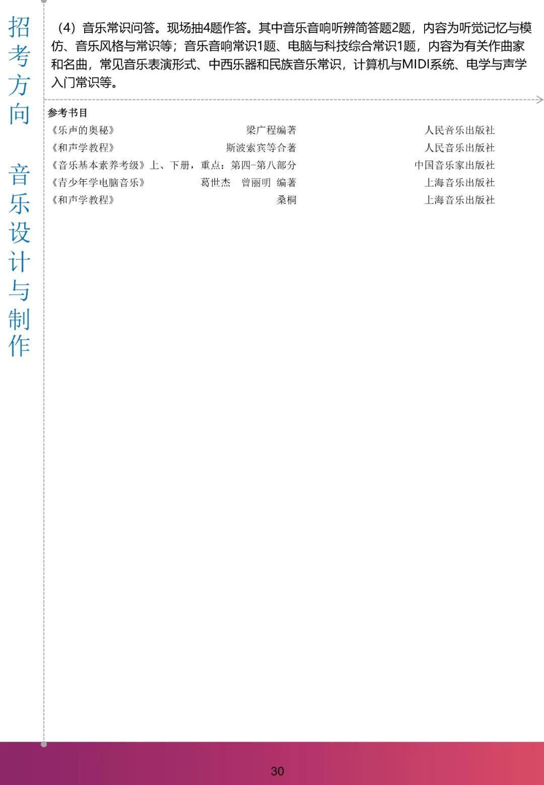 『考试』复试暂定高考后！上海音乐学院2020年本科招生：远程初试