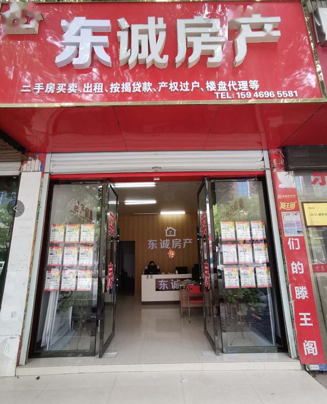 几十家专业的房产门店推荐家和世纪东诚兴业如意志诚