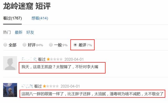 《龙岭迷窟》豆瓣8.3，评分本可以更高，观众嘲
