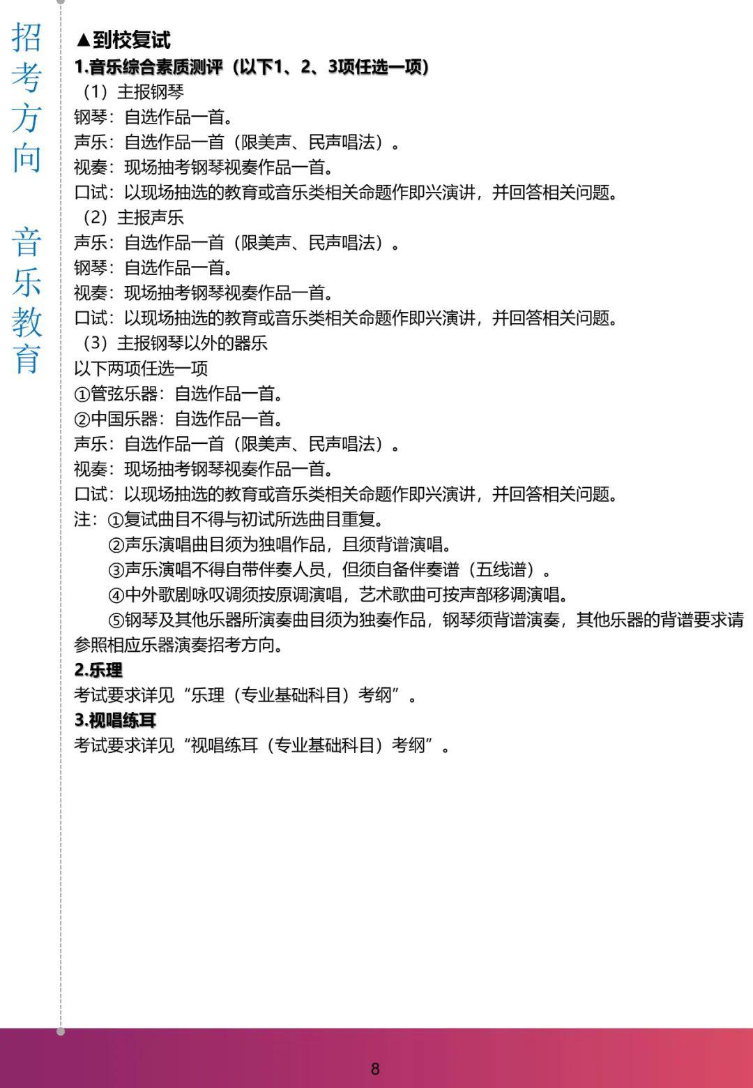 『考试』复试暂定高考后！上海音乐学院2020年本科招生：远程初试