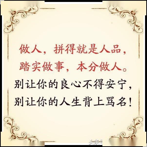 人品才是一个人最硬的底牌