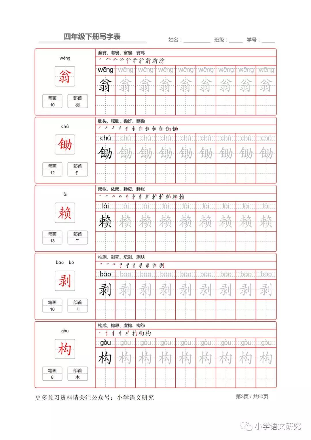 部编版小学语文四年级下册生字练字帖可存图打印