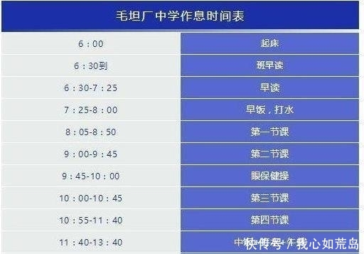 【作息时间】高三学习累？看看毛坦厂中学的作息时间表！
