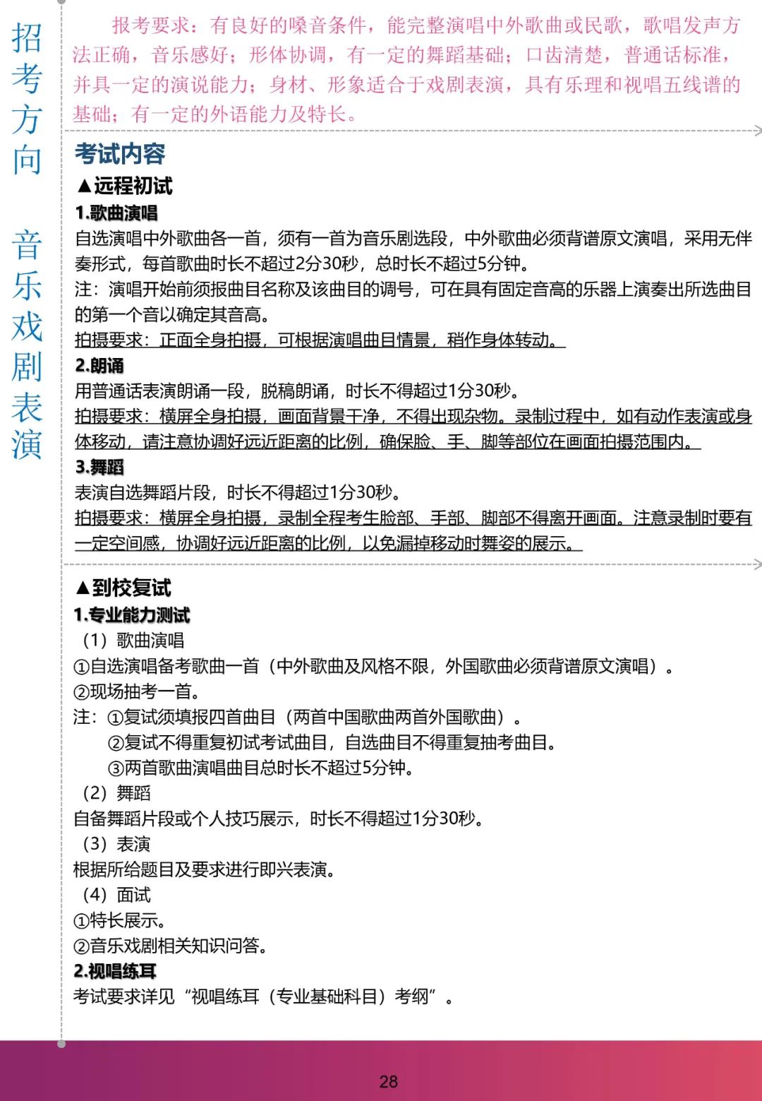 『考试』复试暂定高考后！上海音乐学院2020年本科招生：远程初试