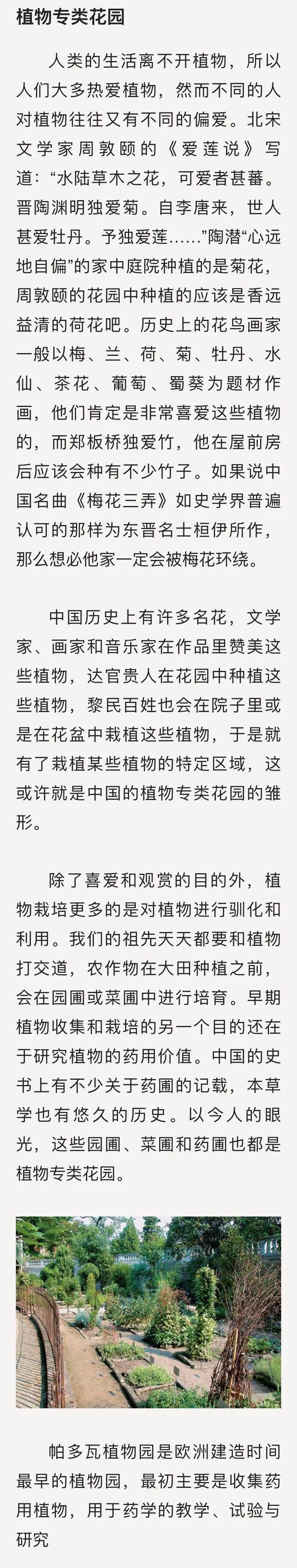 以下文章内容来自《景观笔记》(王向荣著)