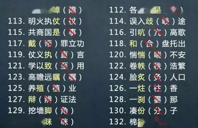 老教师怒言：从小学到高中，这200个错别字，回回考，回回错！