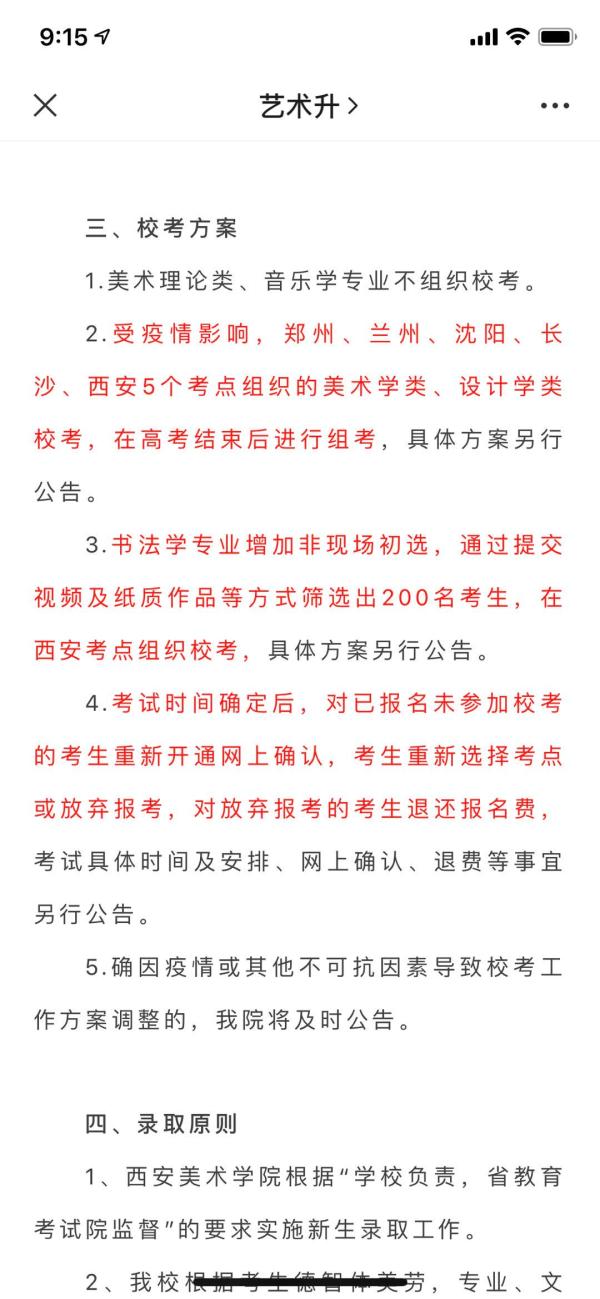 联考@部分专业参考联考成绩美院校考或在7月中旬举行