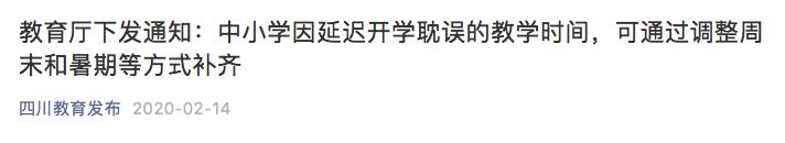 非毕业年级不会占周末和暑期！网友：建议全国推广！