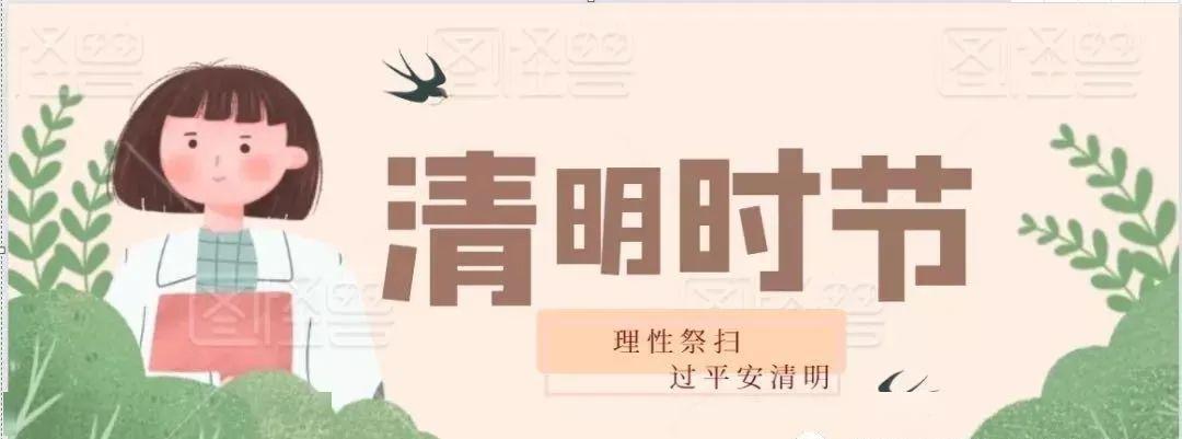 【主题教育】疫情期间不一样的清明节—交通幼儿园2020年清明节主题