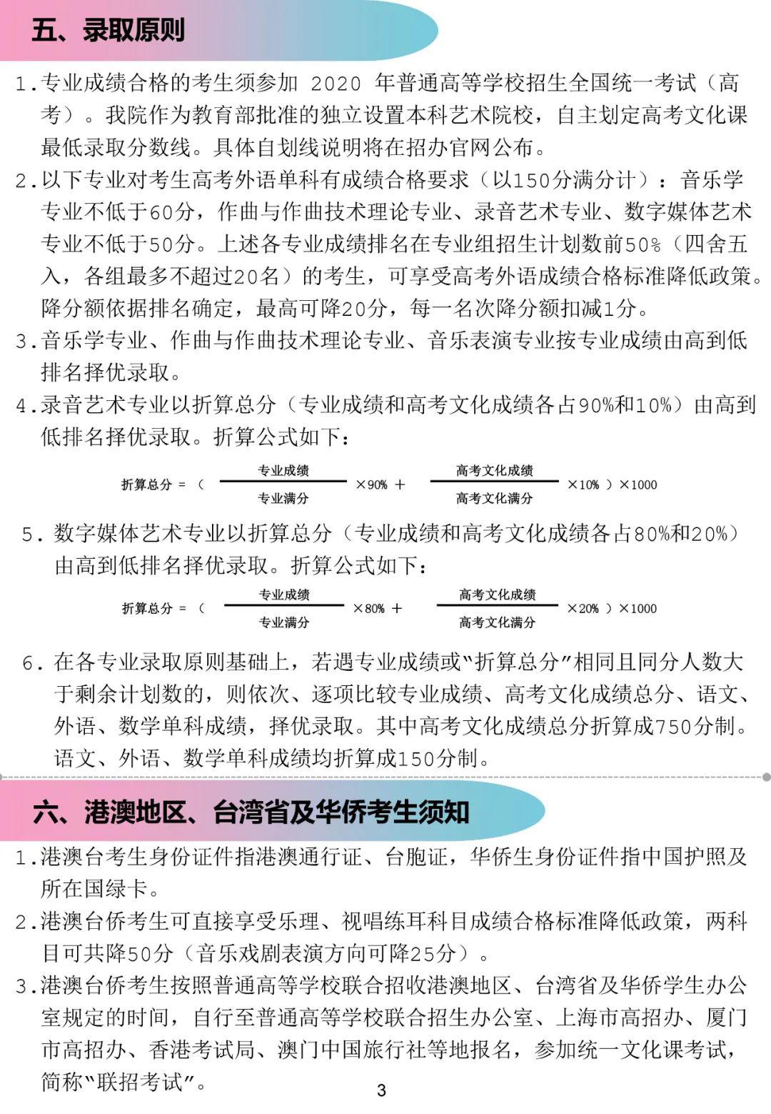 『考试』复试暂定高考后！上海音乐学院2020年本科招生：远程初试