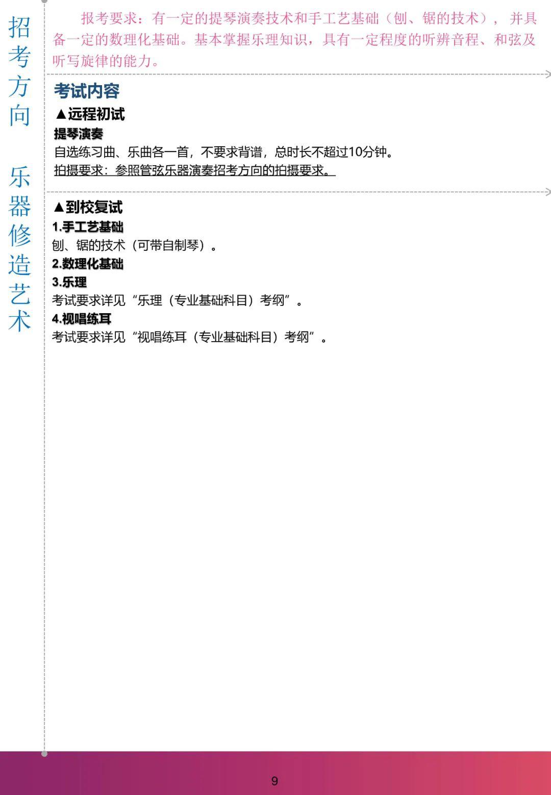 『考试』复试暂定高考后！上海音乐学院2020年本科招生：远程初试