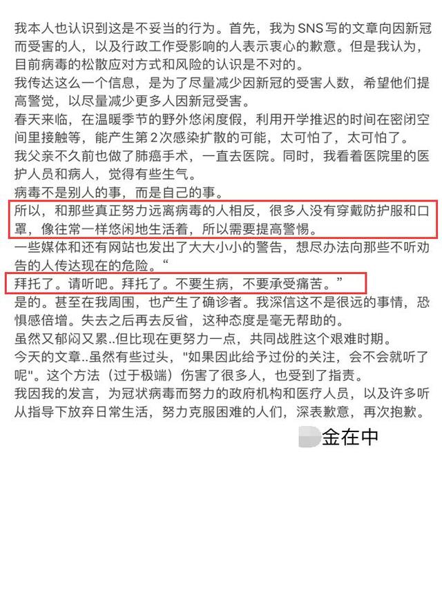 继续发酵！金在中道歉后又一节目被取消，曾捐
