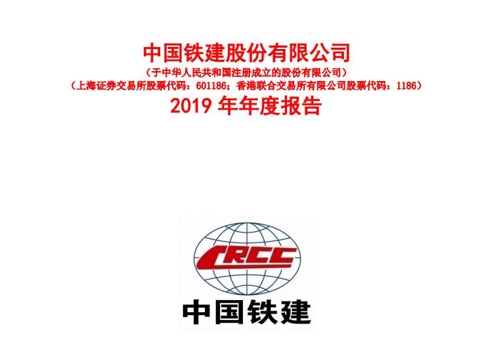 重磅发布2019赚了多少中铁中铁建中车年报出炉