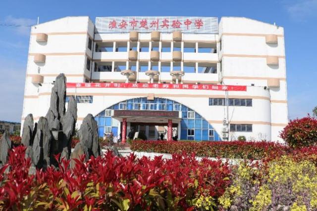 淮安楚州实验中学九年级安全平稳开学