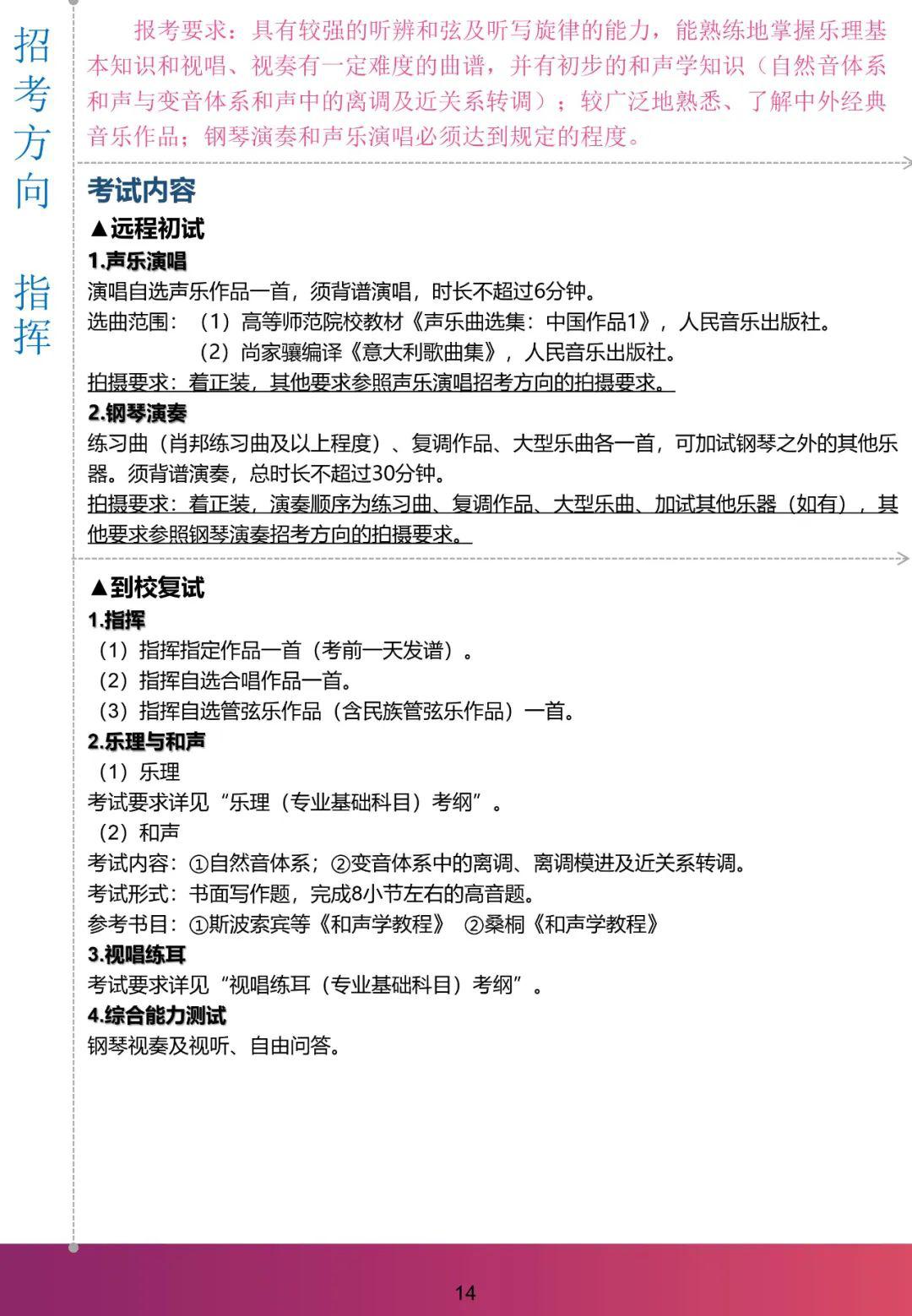 『考试』复试暂定高考后！上海音乐学院2020年本科招生：远程初试