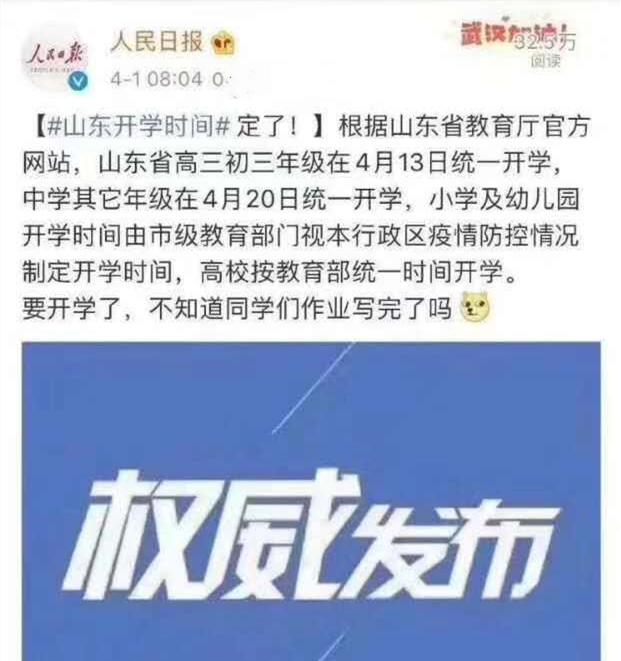 原创山东省开学时间定了，河南却再起“变数”，还有一个坏消息