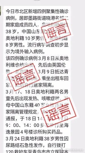 抓了！造谣青岛新增4例境外输入确诊病例，一男子被刑拘！
