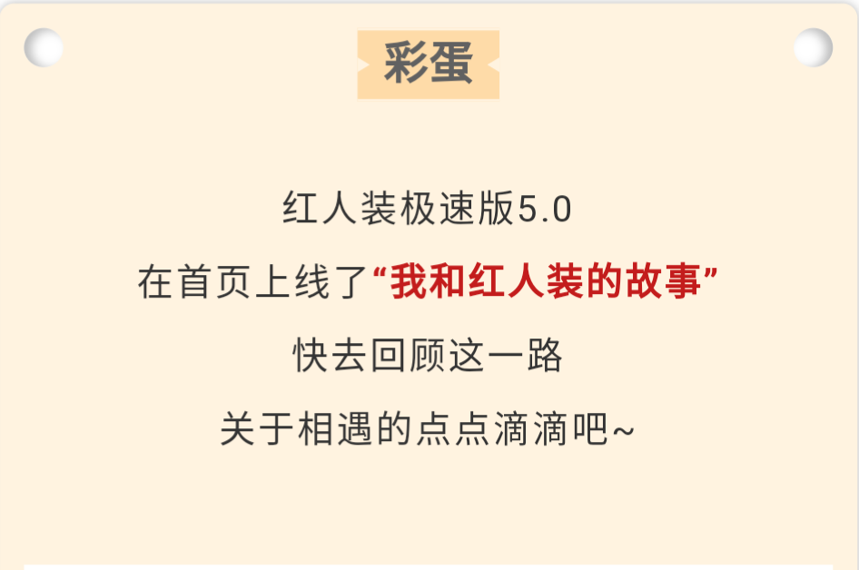 红人装极速版50强势升级3大优势更具竞争力