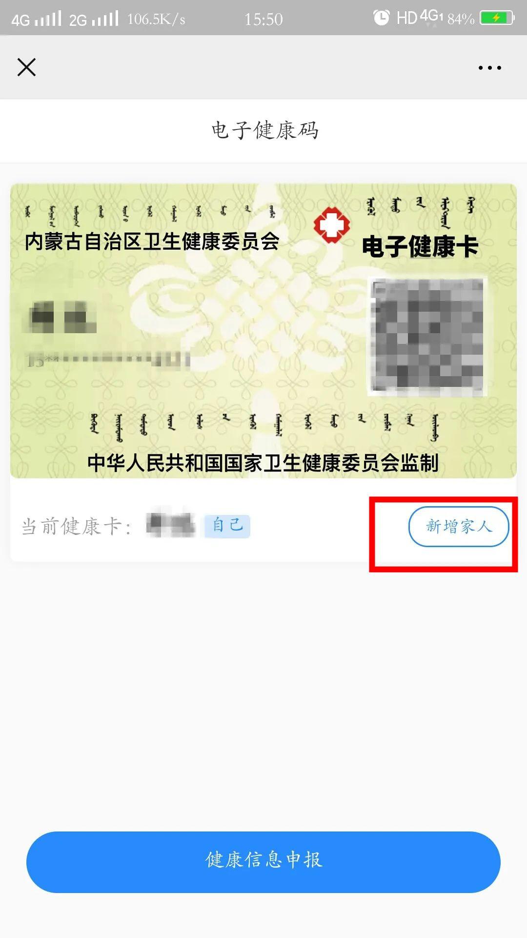 乌海人注意你手中的健康码实现全国互认