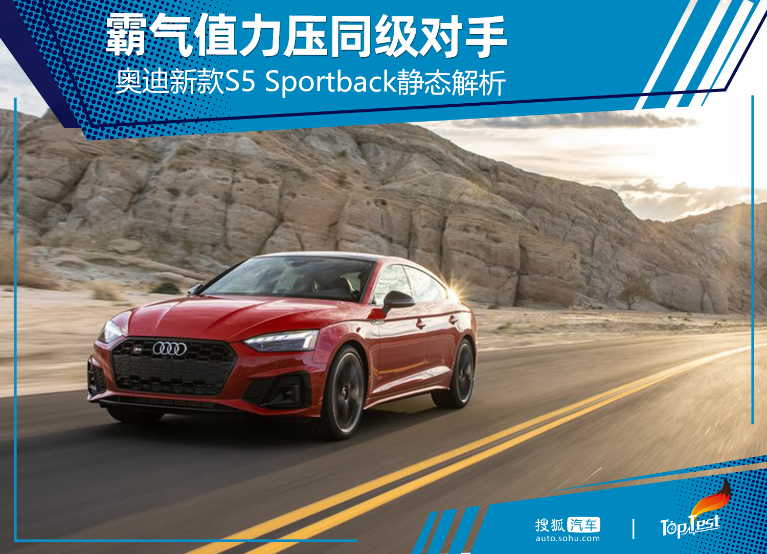 静态分析霸气值压奥迪新S5跑车