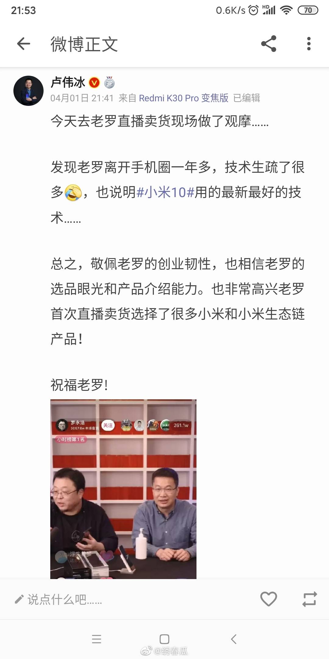 罗永浩“划水”首秀收入或超3500万，卖得动小龙