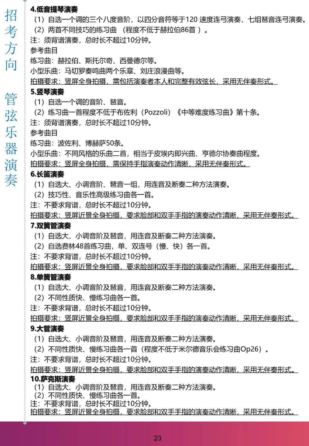 『考试』复试暂定高考后！上海音乐学院2020年本科招生：远程初试